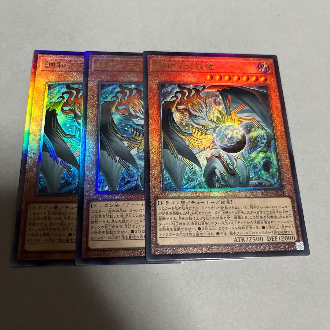 遊戯王 調和ノ天救竜 ハルモニア レリーフ