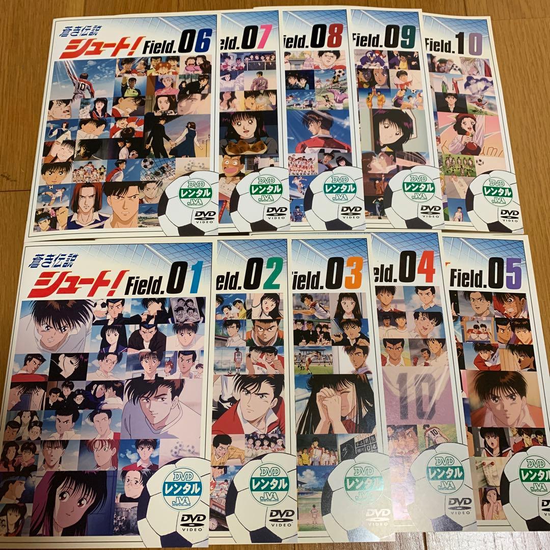 蒼き伝説シュート！　 DVD 全巻セット　全10巻