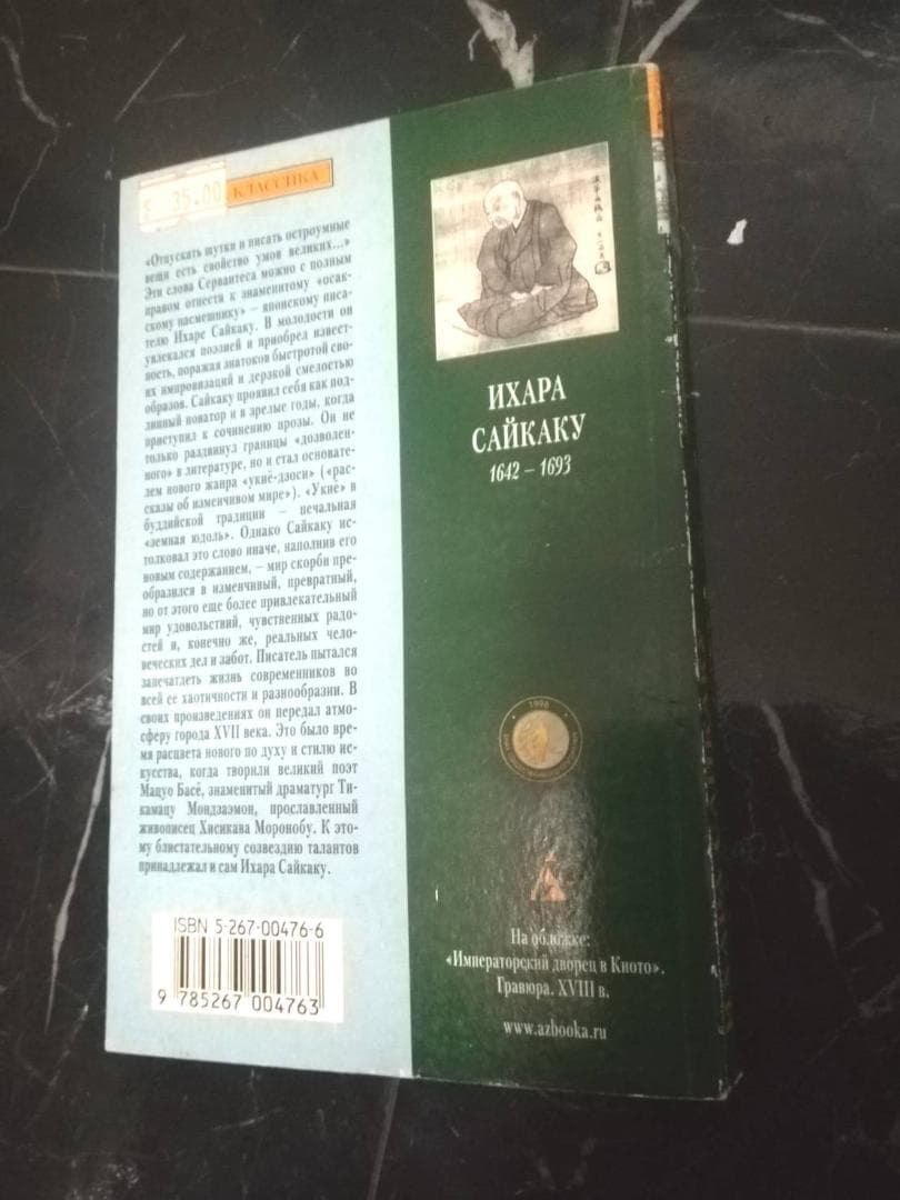 ロシア語　井原西鶴　洋書　露語　俳諧