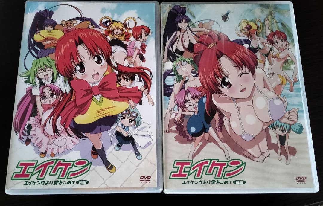 エイケン エイケンヴより愛をこめて【前後編セット】