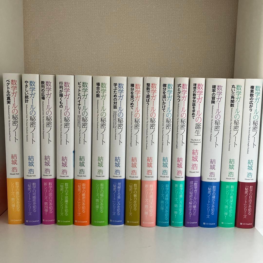 お値下げ　15冊セット⭐︎数学ガール秘密のノート