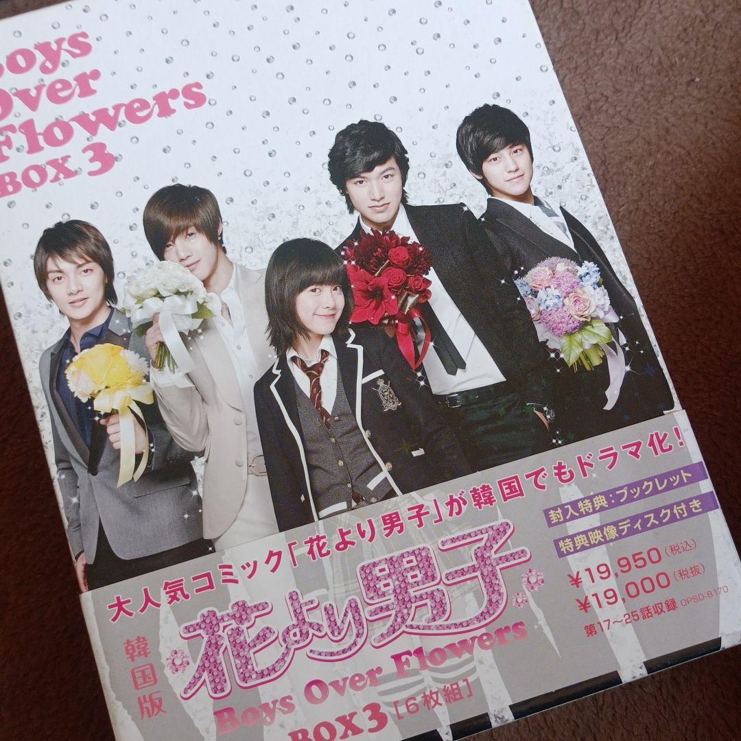 花より男子～Boys Over Flowers DVD-BOX 3〈6枚組〉