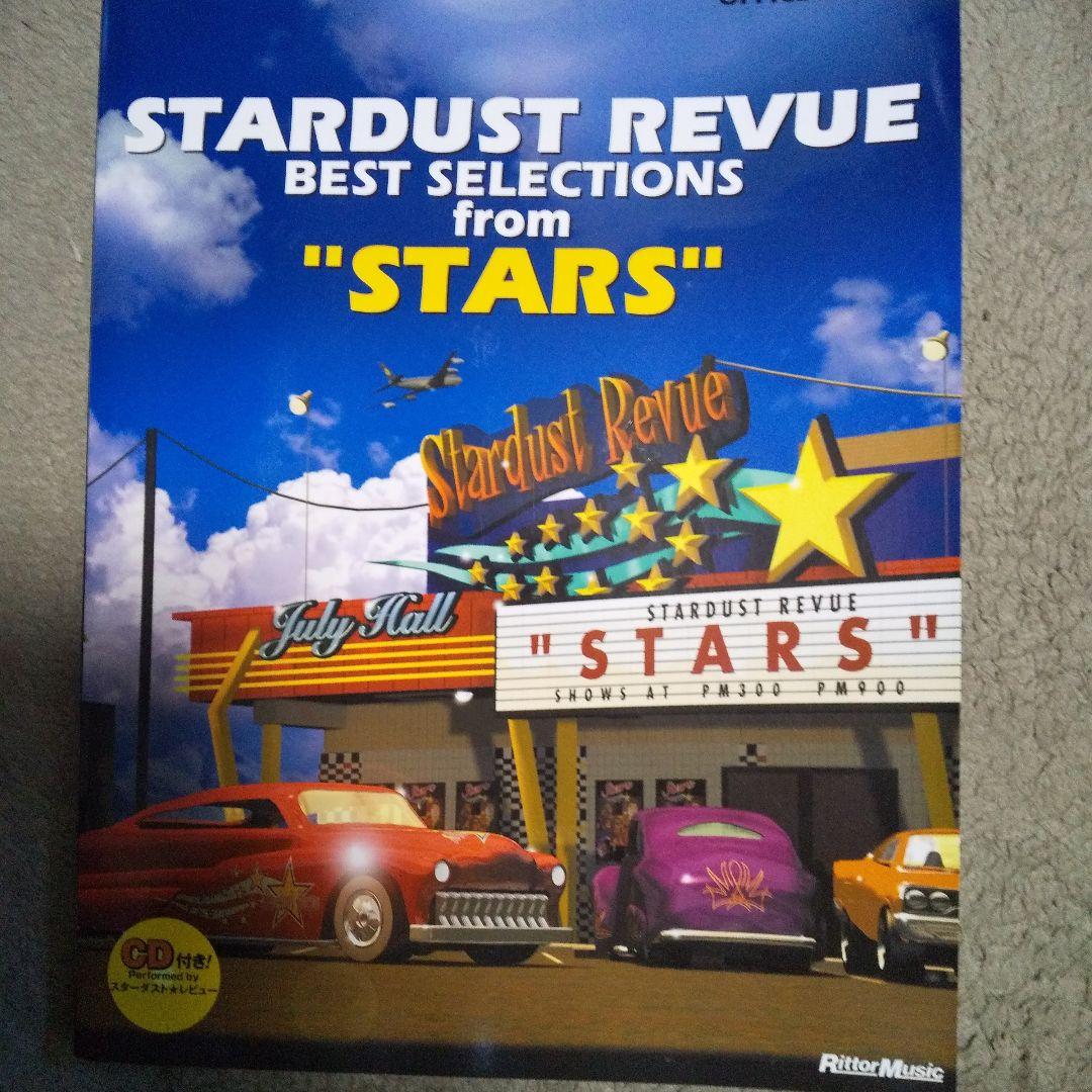 スターダストレビュー バンドスコア CD付き
