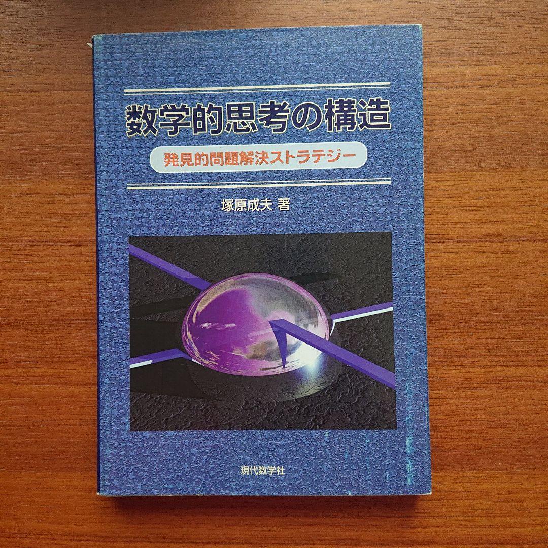 #東大 の数学入試問題をたのしむ 数学入試問題がすらすら読める 東大編 全13冊