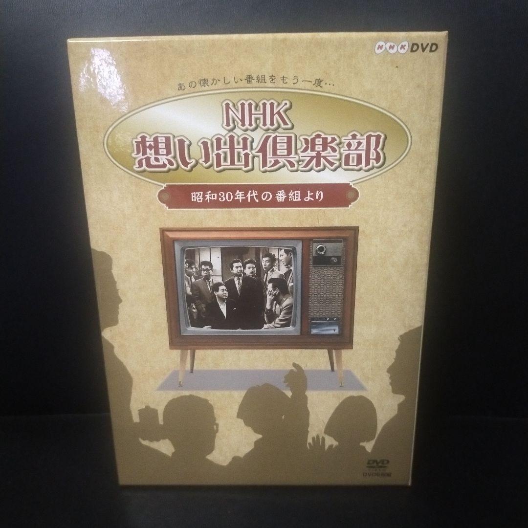 NHK想い出倶楽部～昭和30年代の番組より～ DVD-BOX〈5枚組〉セル版。