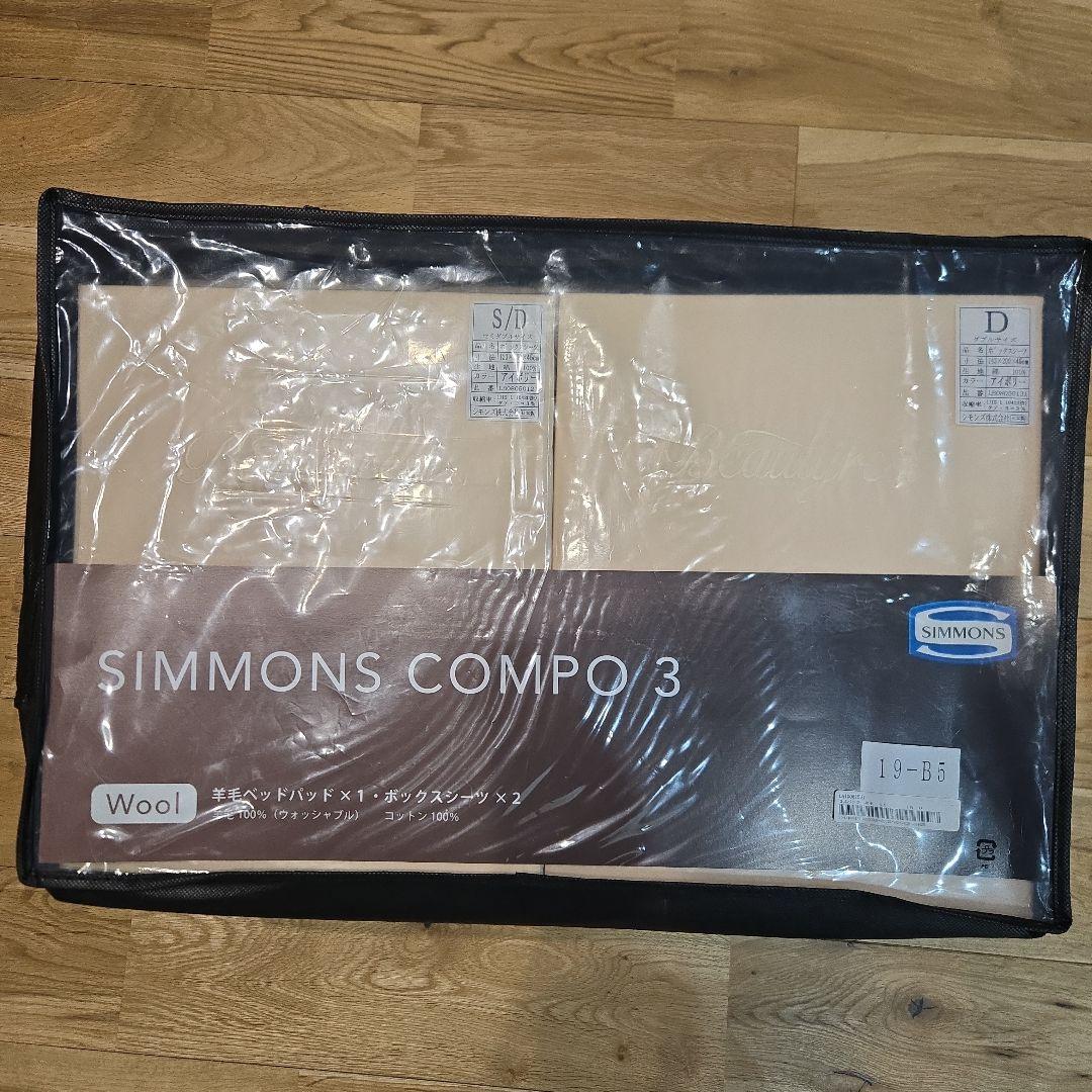 シモンズ　ボックスシーツ(2セット)　羊毛ベッドパット(1セット)