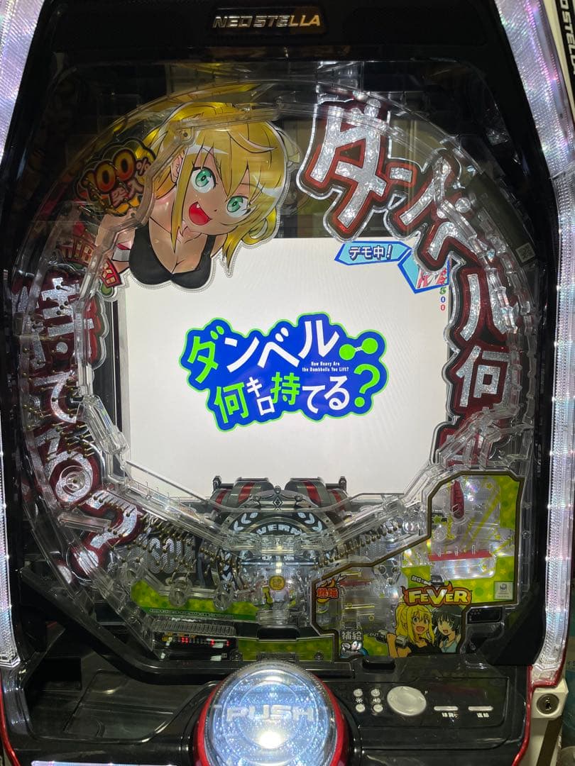 三共　ダンベル何キロ持てる？　引き取り