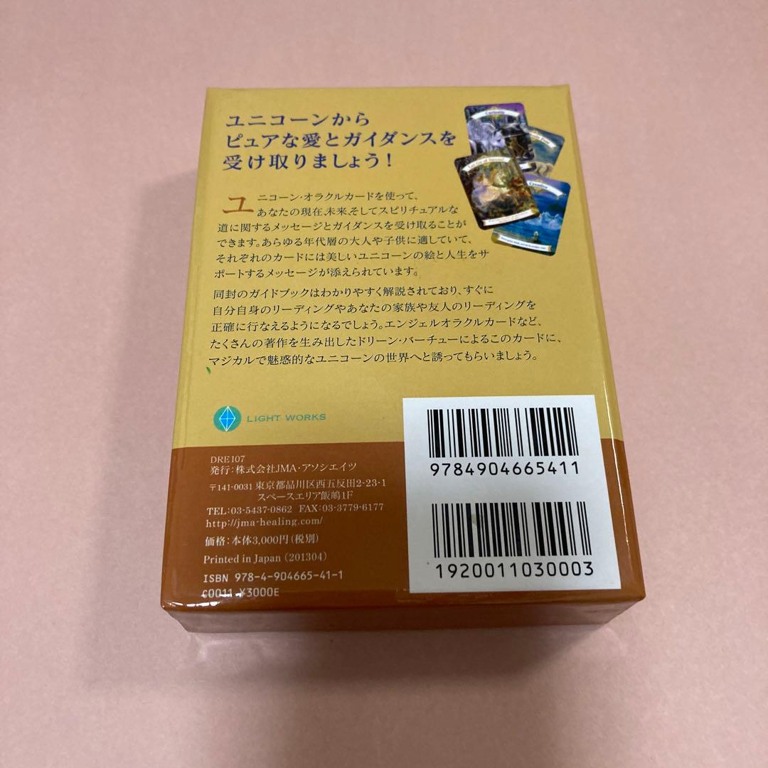 ユニコーンオラクルカード　日本語解説書