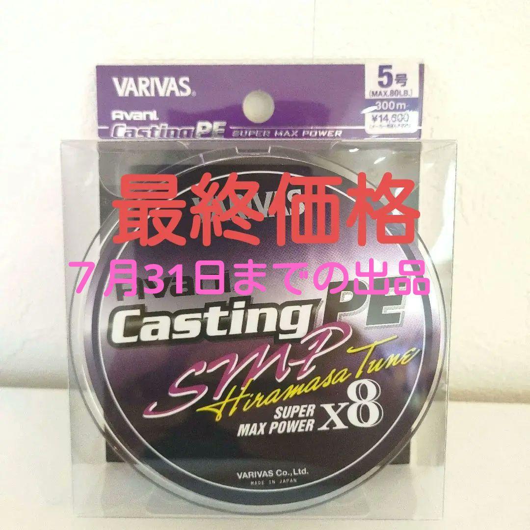 バリバス アバニキャスティングPE SMP ヒラマサチューン5号300m
