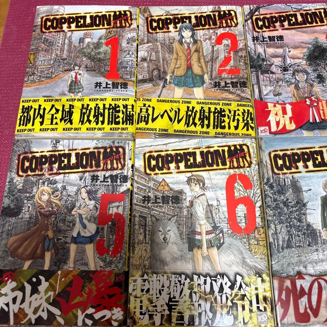 コッペリオン　COPPELION 完結作品　初版
