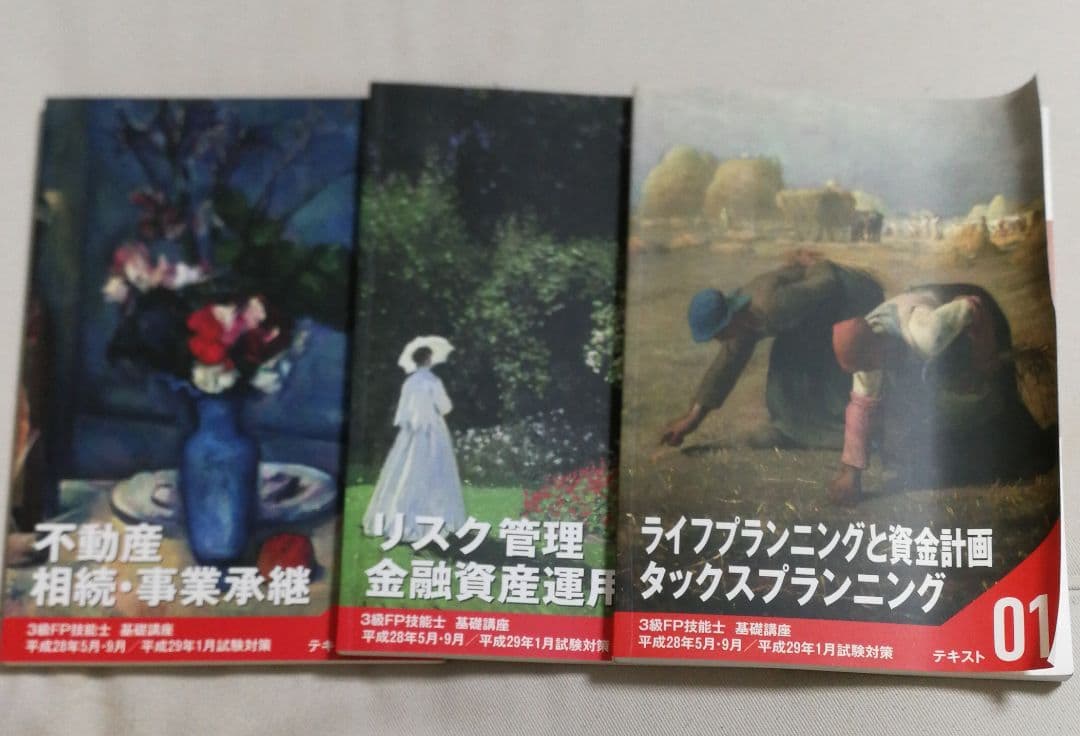 ファイナンシャルプランナー 3級 教科書&CD