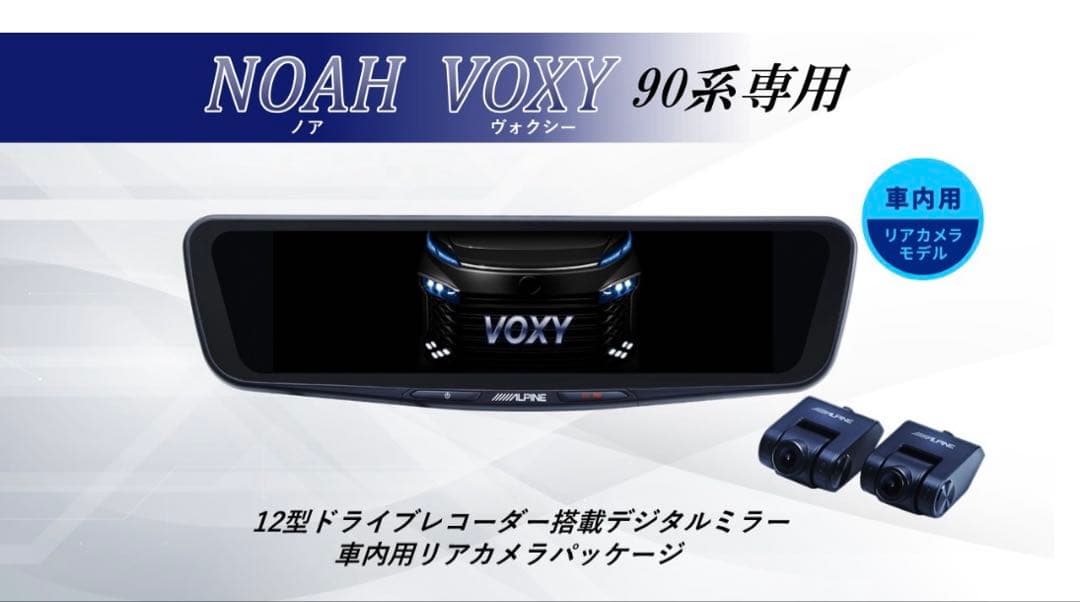 ノア/ヴォクシー(90系)デジタルインナーミラー
