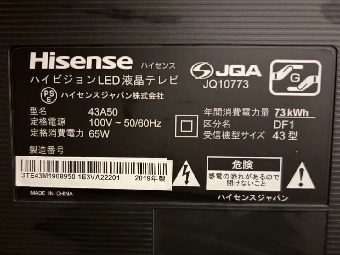 Hisense ハイセンス 43V型 液晶テレビ　43A50