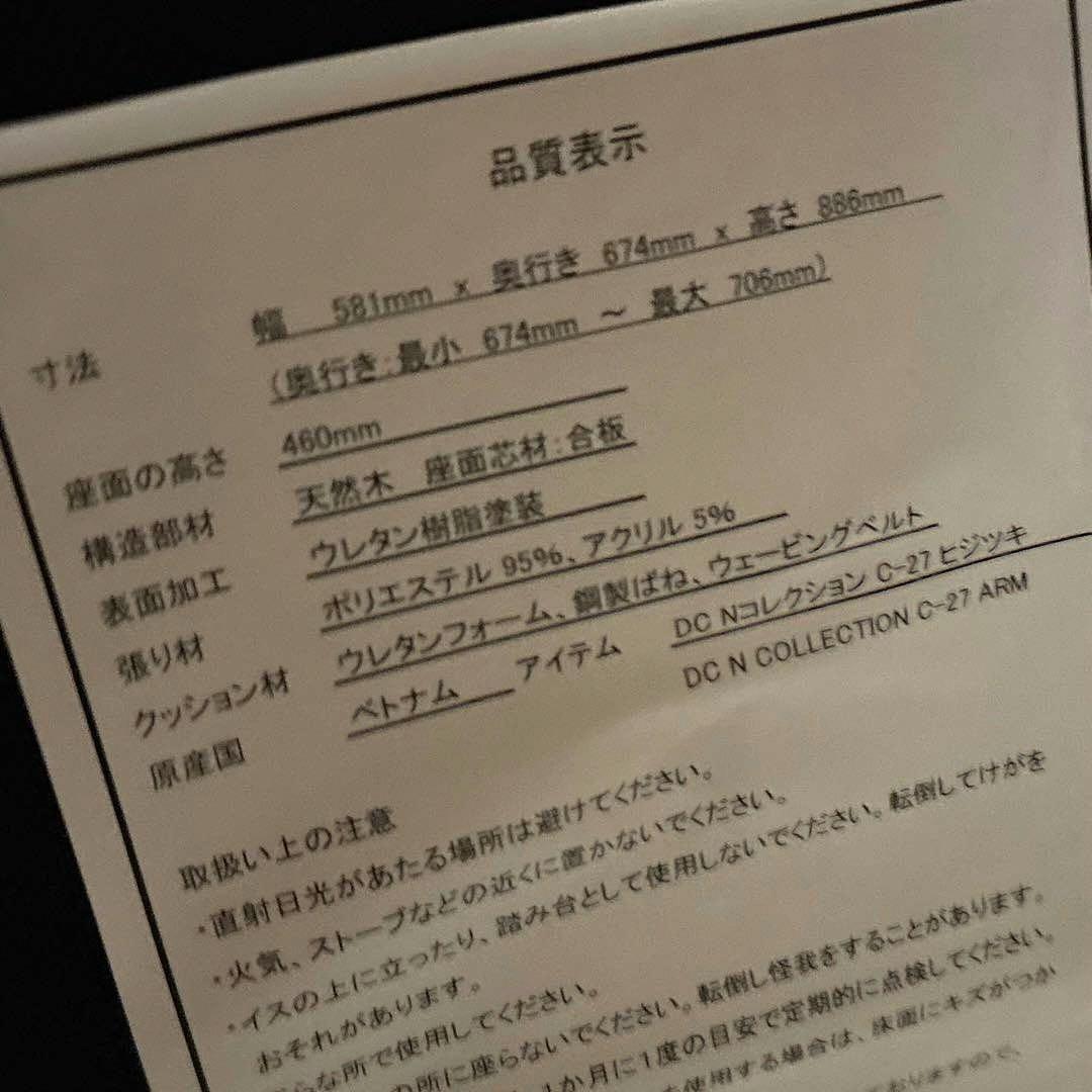 【極美品】ニトリ Nコレクション C-27M 肘付き