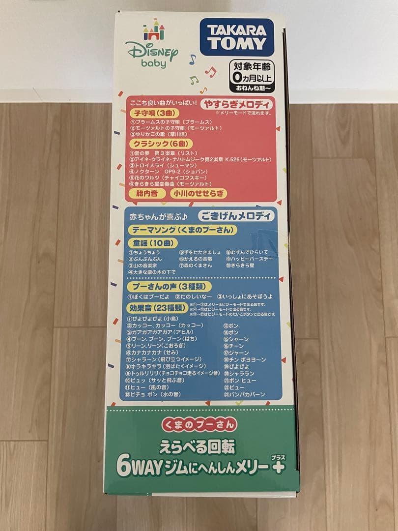 【新品未開封】プーメリーえらべる回転6WAYジムにへんしん＋【2025年モデル】