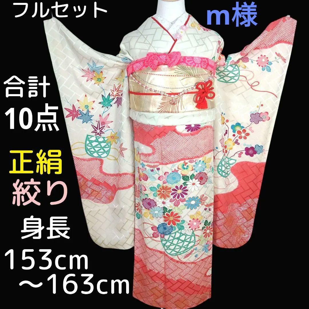 格安！！　振袖フルセット　10点　成人式　結婚式　前撮り　白　ホワイト　絞り　赤