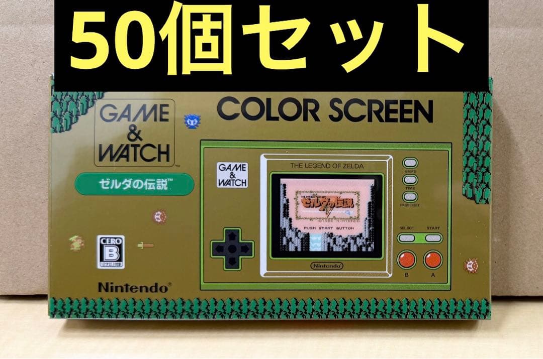 新品未開封 ゲームウォッチ ゼルダの伝説 50個セット 【2036】