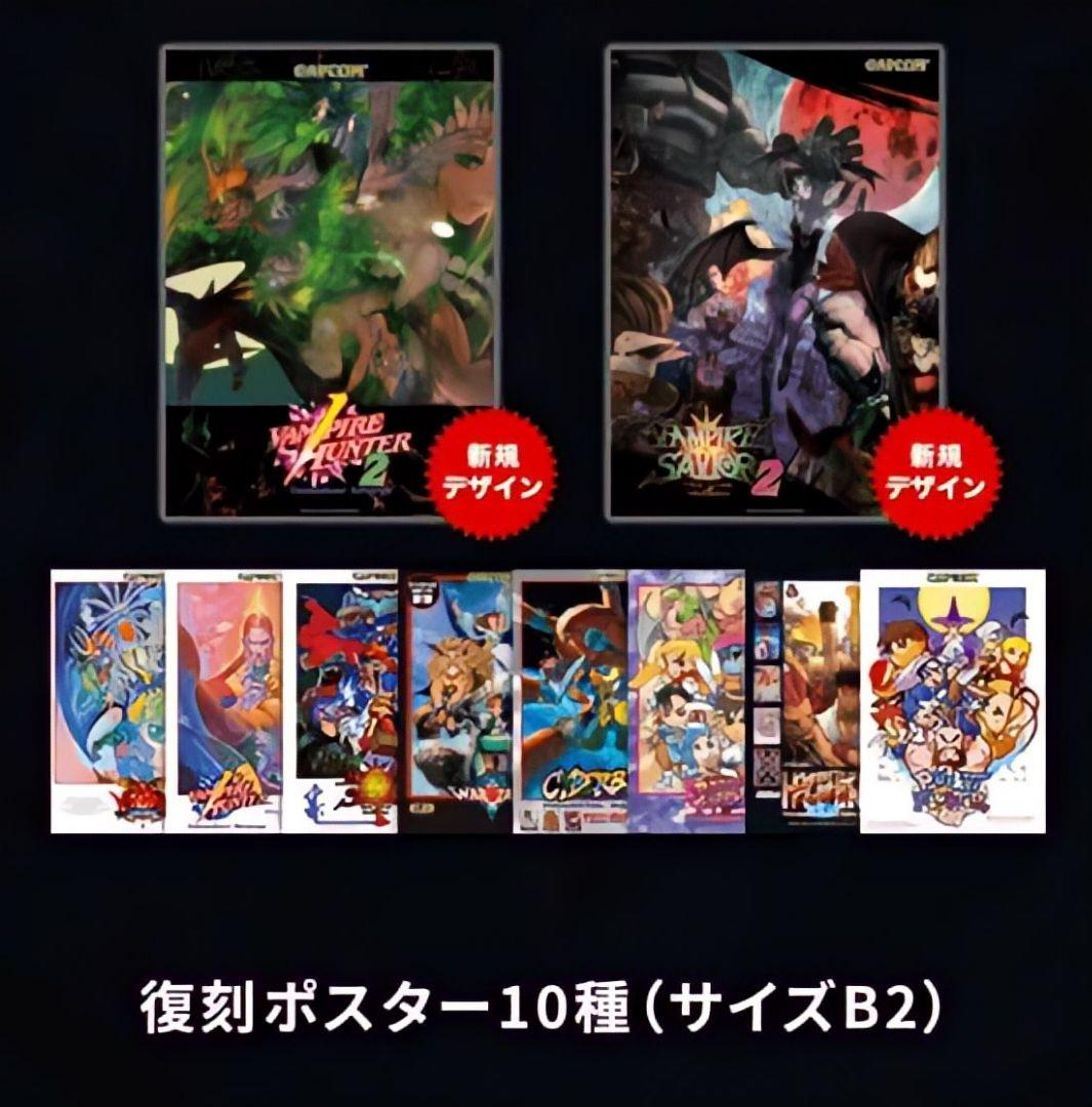 カプコンCAPCOM ファイティング コレクション 復刻ポスター 10枚セット