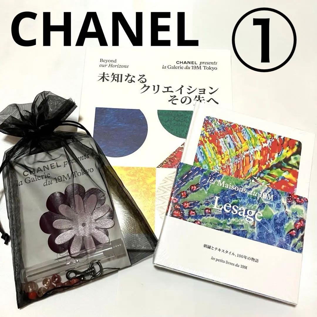 laGaleriedu19M Tokyo 図録 2冊チャームCHANEL展 ①