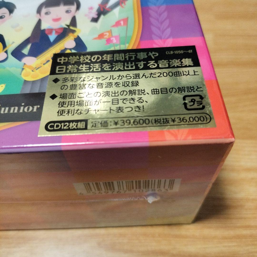 中学校 行事・放送用音楽集 CD12枚組 新品　未使用　未開封