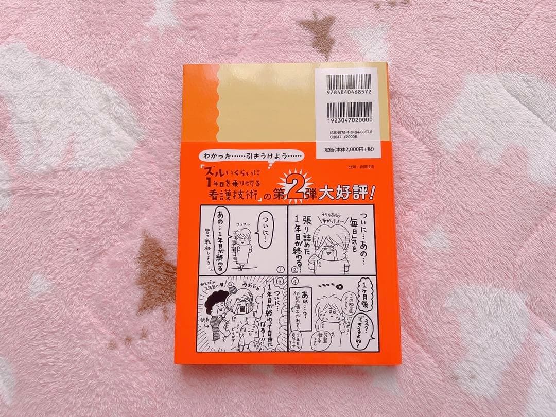 悲しいくらい人に聞けない看護技術