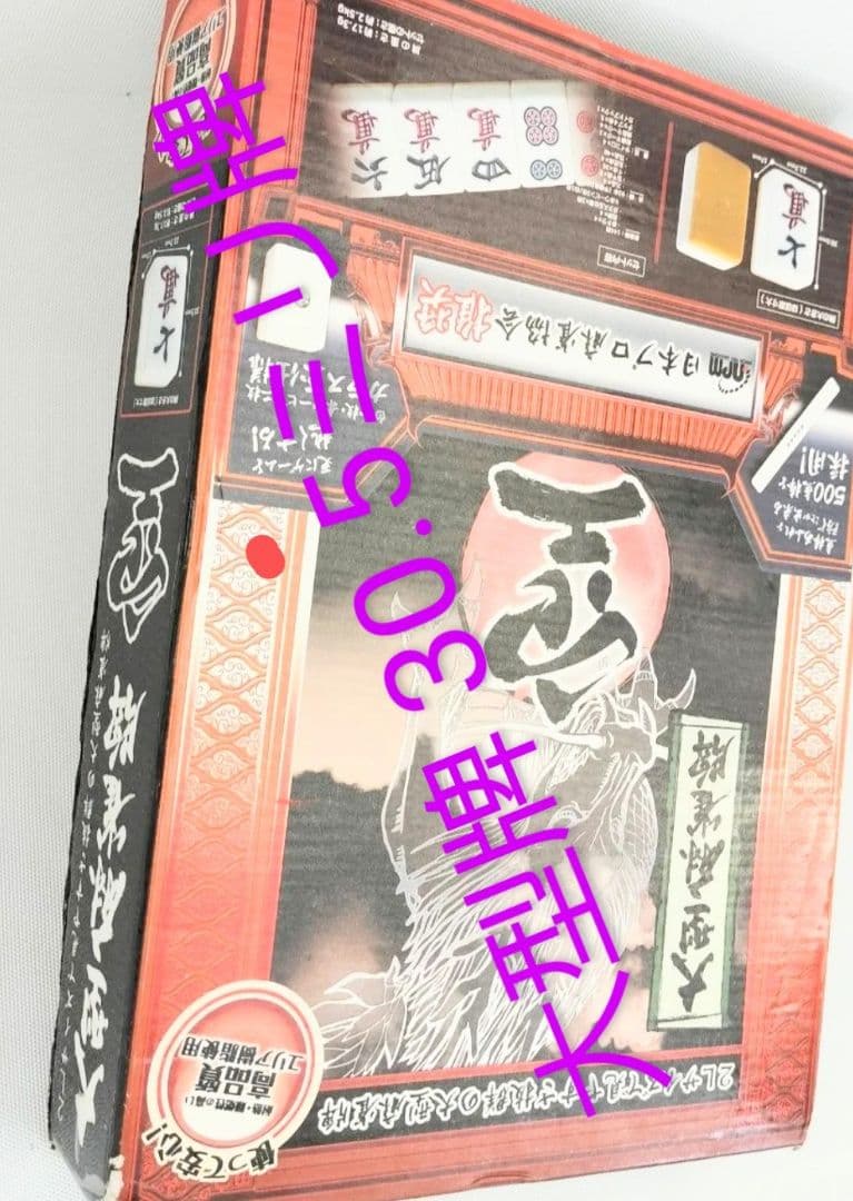 大型麻雀牌 特大２Ｌサイズ まーじゃんぱい 点棒 マージャンパイ 麻雀牌一式