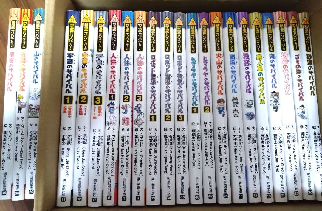 サバイバルシリーズ　16冊