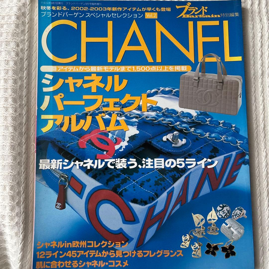 シャネル パーフェクト アルバム　2002-2003