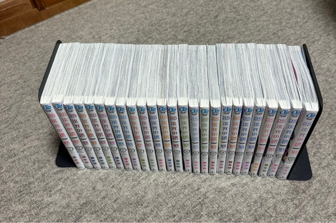 2.5次元の誘惑完結全25巻セット美品