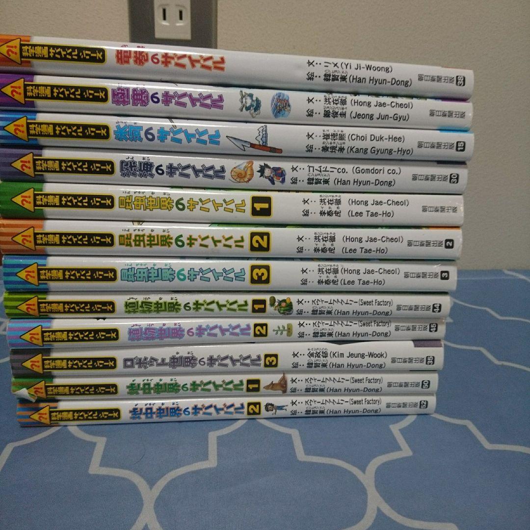 サバイバルシリーズ : 12冊