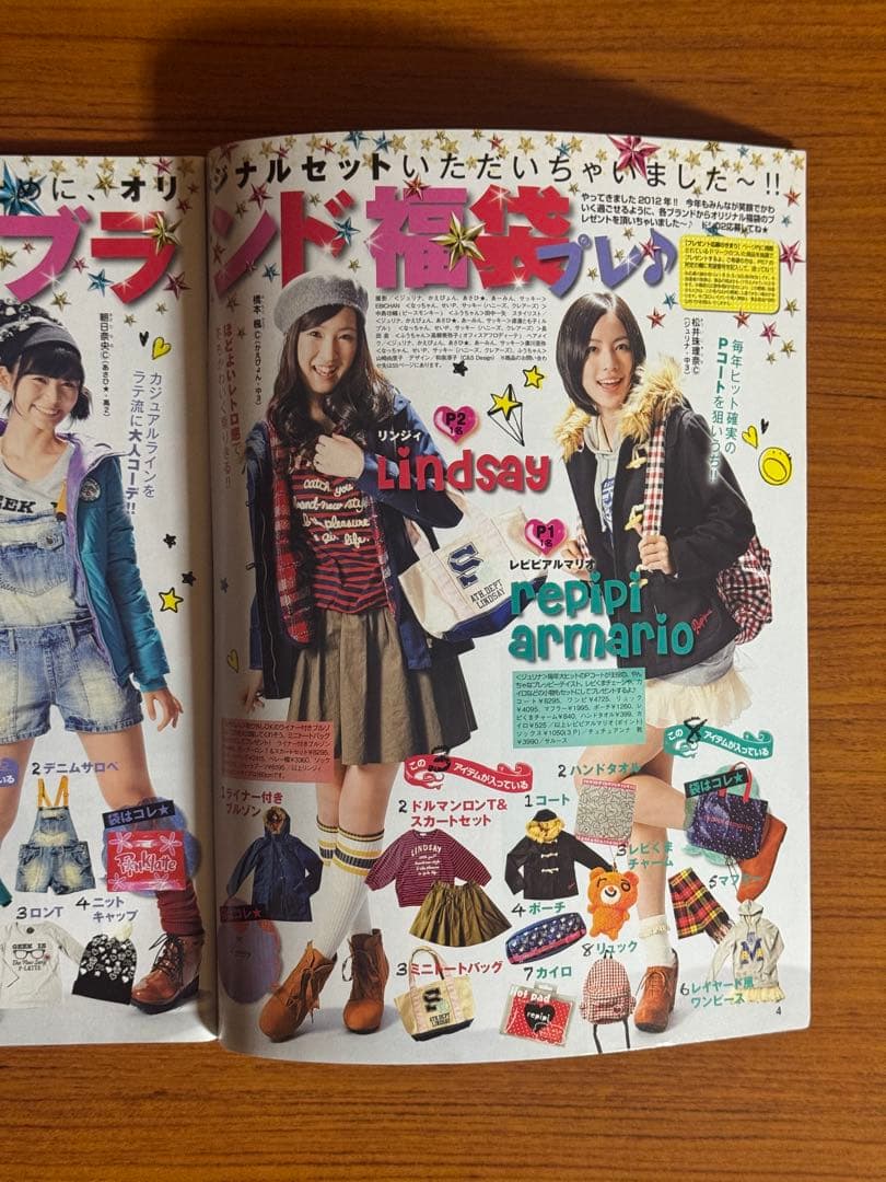 ラブベリー　2012年2月号　松井珠理奈　向井理　清水富美加　石田佳蓮