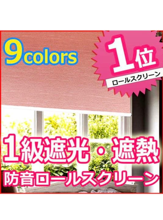 Reロールスクリーン、カーテンレール取付可アイボリー遮光1級、遮熱、防音