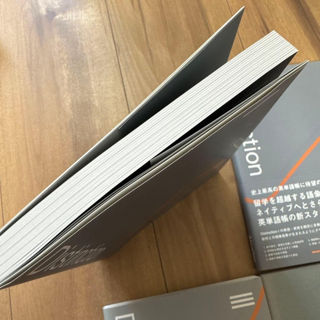 Distinction 英単語学習本 決定版