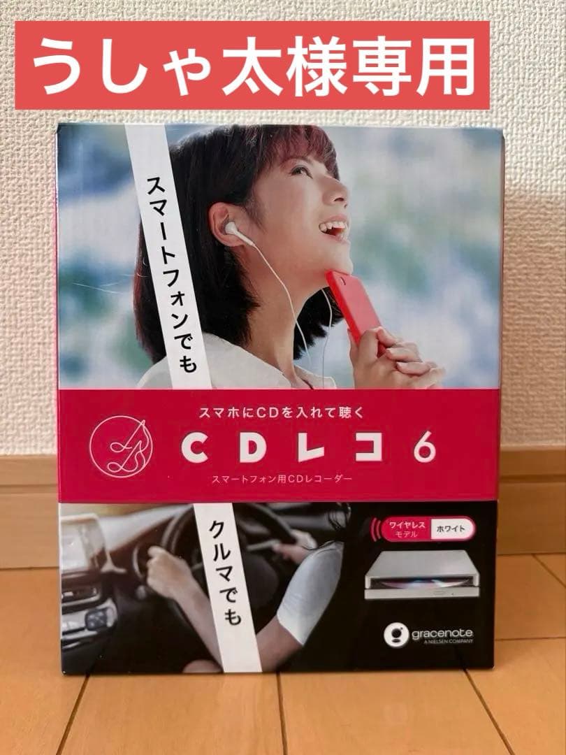 【うしゃ太】CDレコ6 スマートフォン用CDリーダー