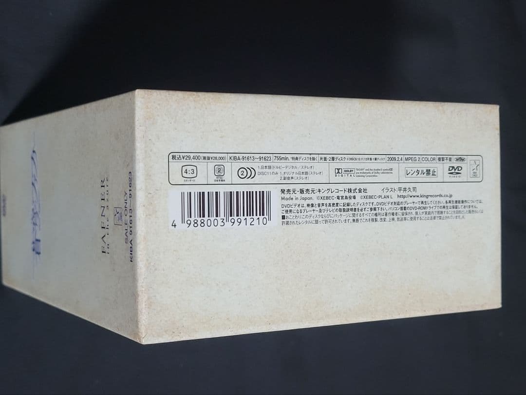 蒼穹のファフナー DVD-BOX〈初回限定生産版・12枚組〉