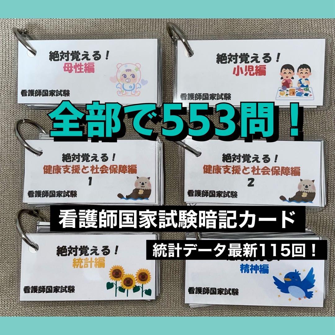 看護師国家試験 単語帳フルセット