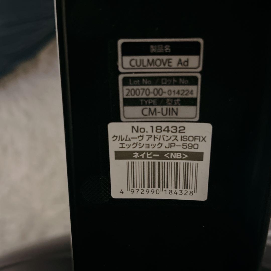 【極美品】コンビ クルムーヴアドバンス ISOFIX JP-590 付属品完備