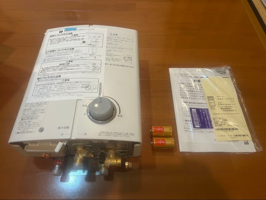 Rinnai ガス瞬間湯沸かし器 RUS-V53YTB