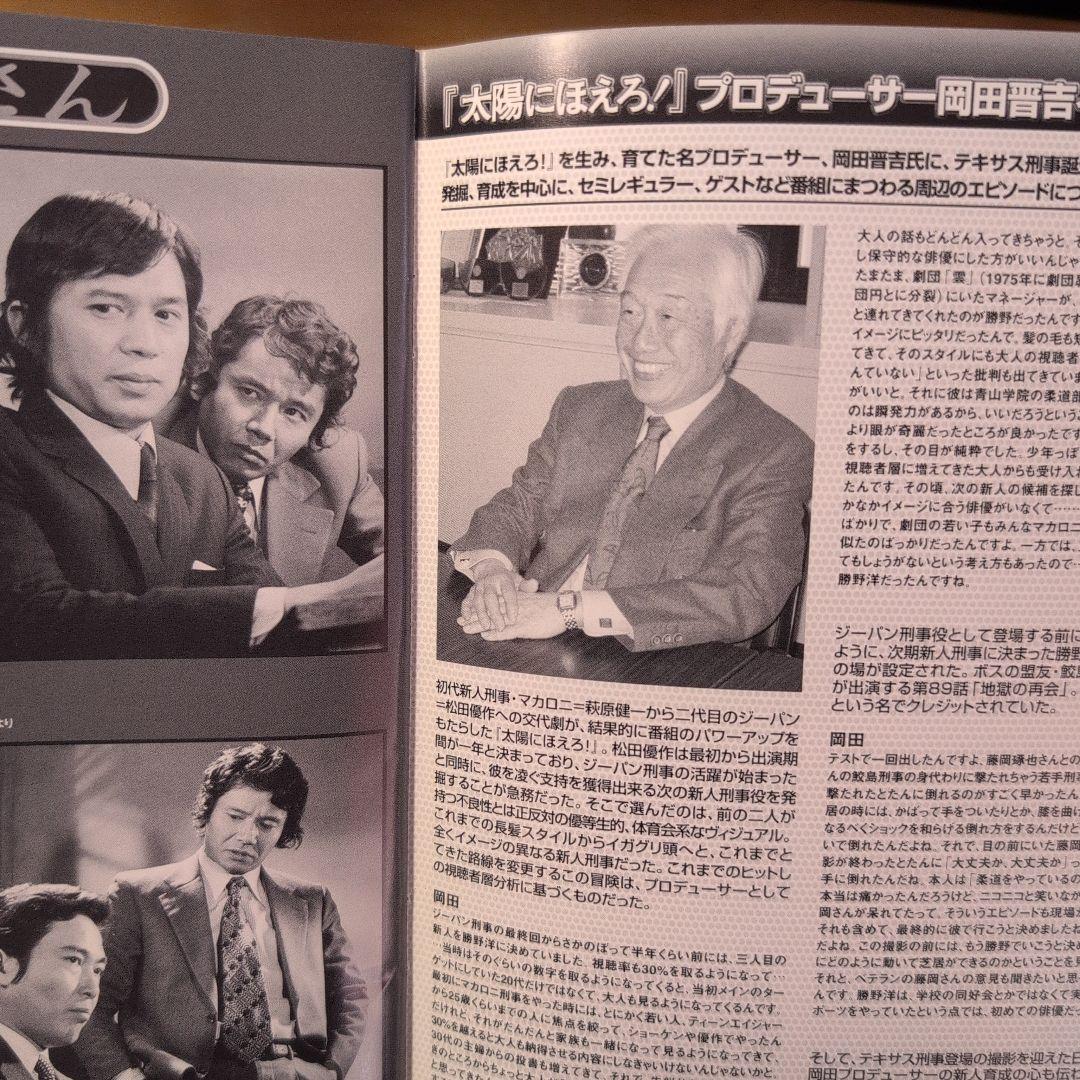 太陽にほえろ! テキサス刑事編Ⅰ DVD-BOX〈初回限定生産・8枚組〉