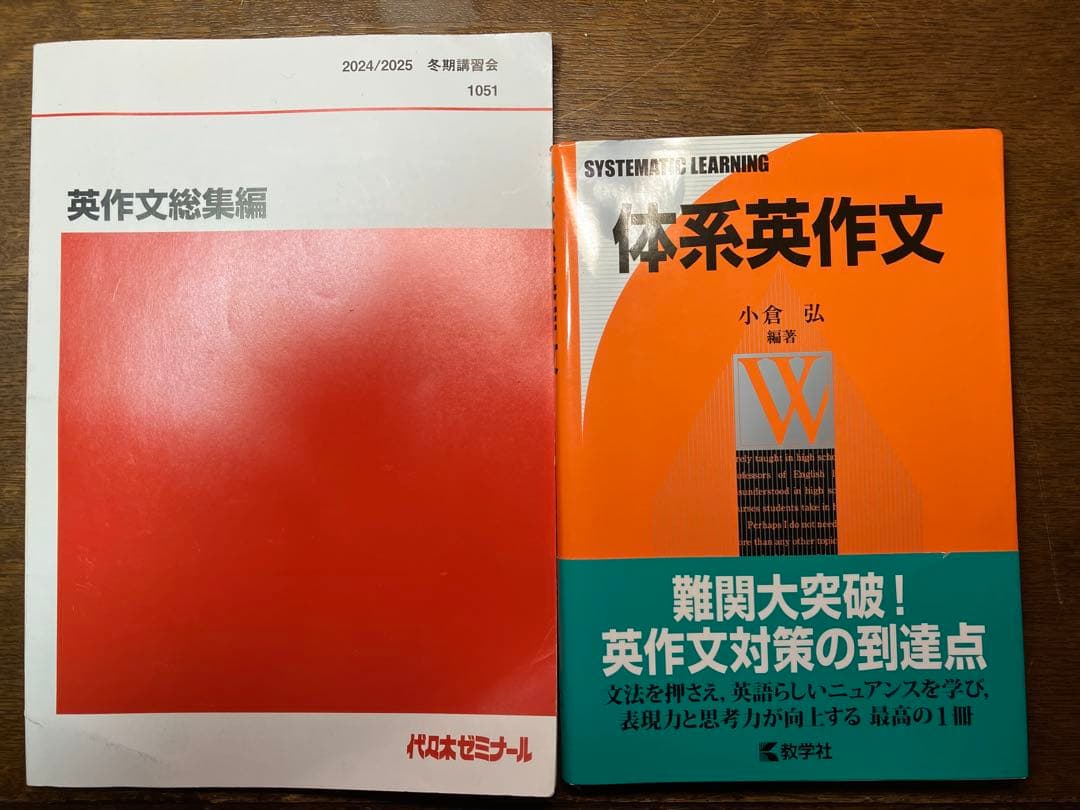 ⬛︎代ゼミ小倉弘24直前英作文総集編＋体系英作文②上級英作和文英訳テーマ別自由英作