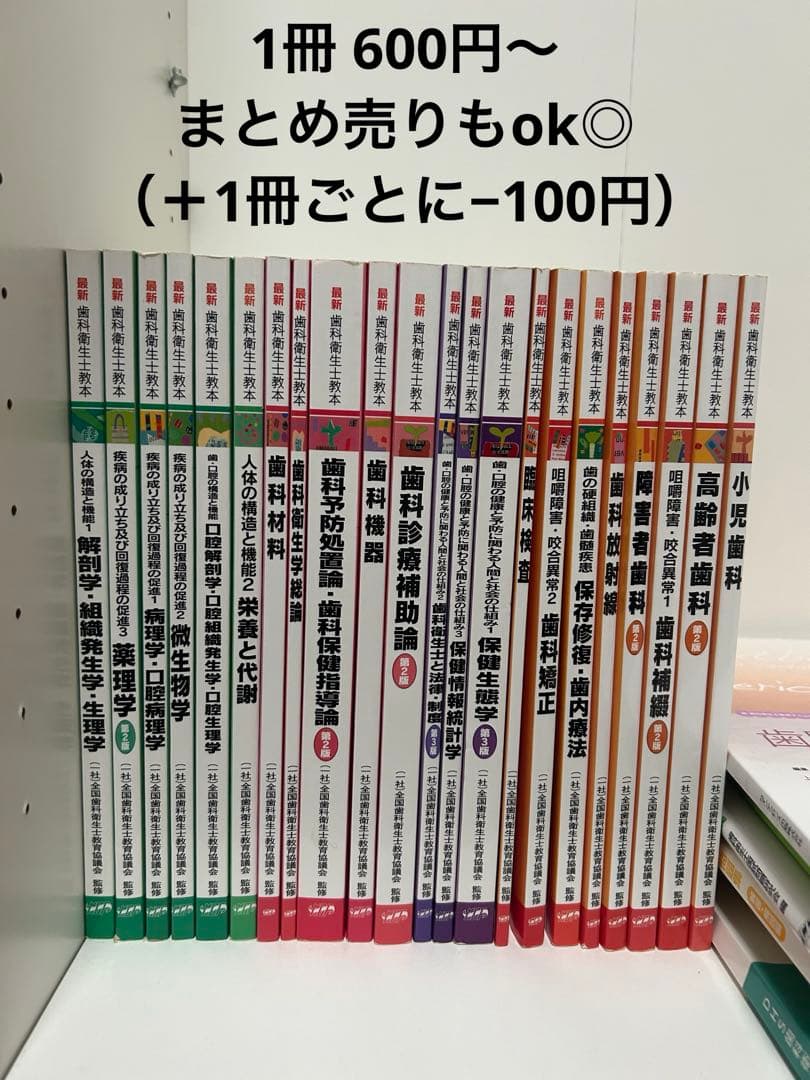 【歯科衛生士】教科書　まとめ売り◎
