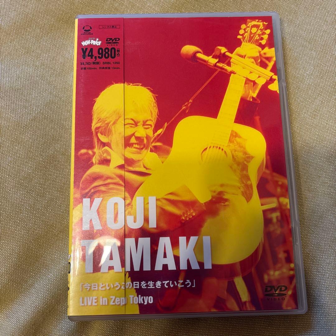 KOJI TAMAKI 今日という日を生きていこう DVD