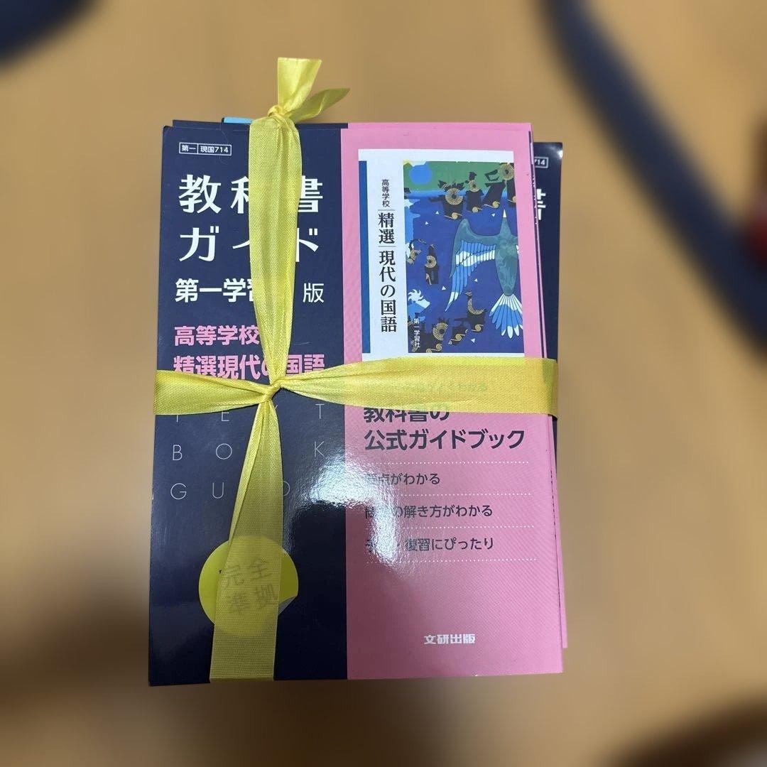 教科書ガイド バラ売り可