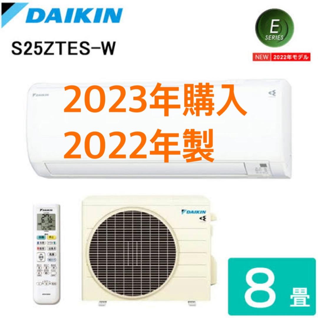 ＜室外機のみ。室内機と要同時購入＞DAIKIN 2023年購入 8畳用エアコン