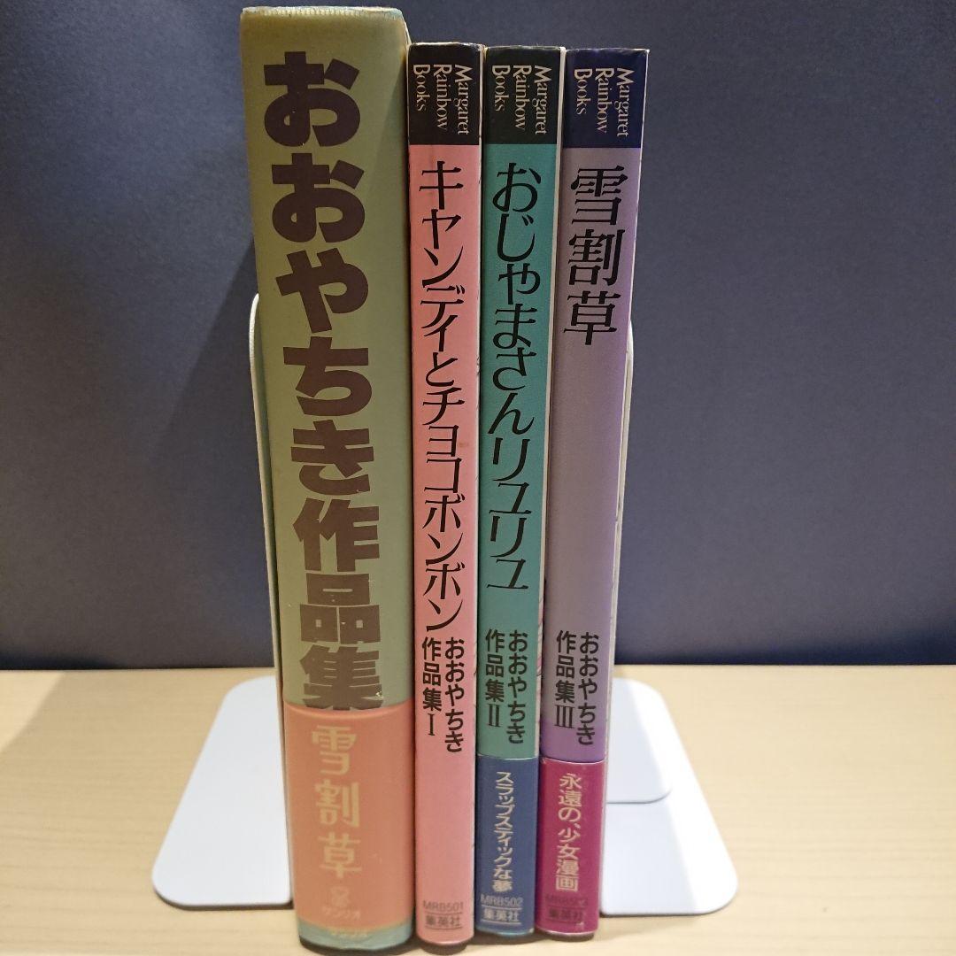 おおやちき 作品集 ４冊