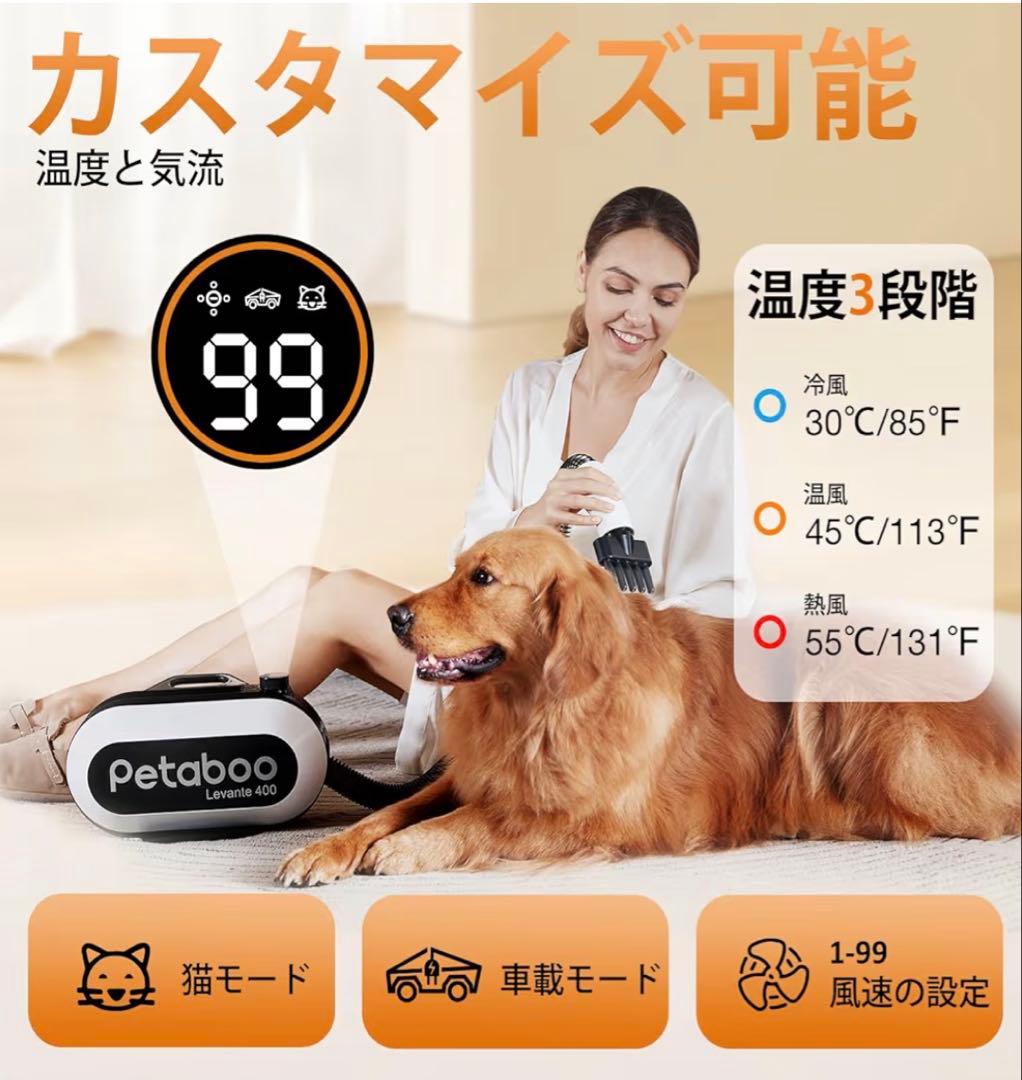 Petaboo Levante400 ペット用ドライヤー