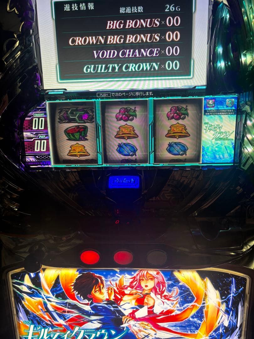 安くしました！ 送料込み　ギルティクラウン スロット 実機 不要機