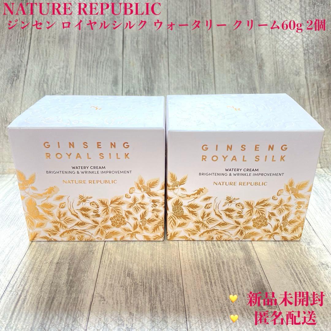 【新品未開封】ジンセン ロイヤルシルク ウォータリー クリーム60g 2個