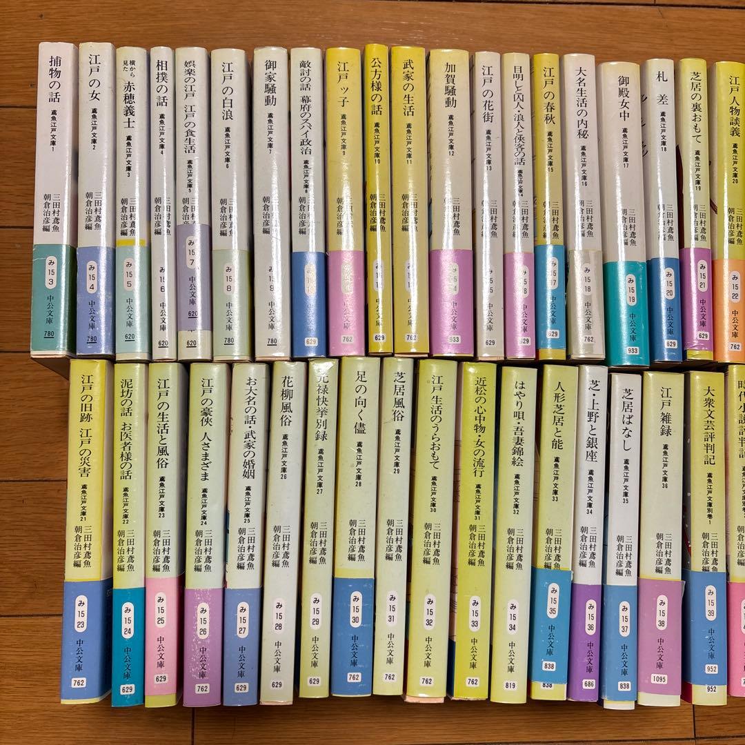 【全巻おまとめセット】捕物の話 鳶魚江戸文庫　全巻セット(38巻)＋別巻2巻