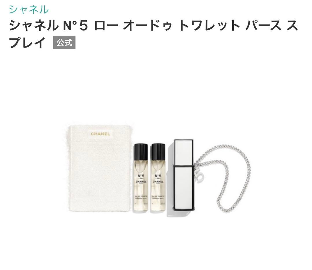 シャネルNo5 ロー　オードゥ　トワレット　パース　スプレー　チャームチェーン付